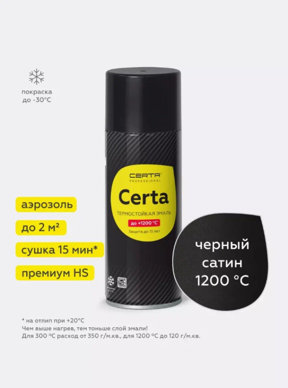 Термостойкая краска Certa – надежная защита и сохранение цвета