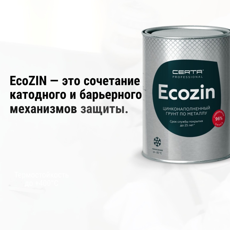 Экоцин ECOZIN цинконаполненный грунт номер 1 Экоцин ECOZIN цинконаполненный грунт номер 1