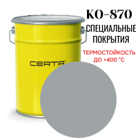 Эмаль КО-870 до 400°С серый (~RAL 7040) 25кг