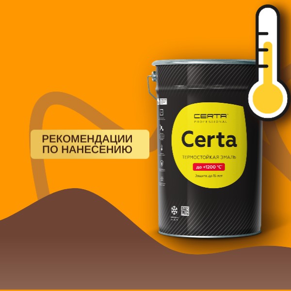 Подсказка по использованию термостойкой CERTA