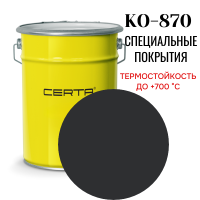 Эмаль КО-870 до 700°С черный (~RAL 9004) 25кг