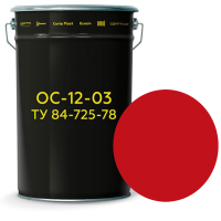 ОС-12-03 ТУ 84−725−78 Ярко-красный 250 °C 25кг