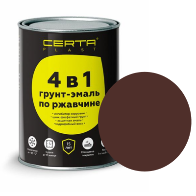 CERTA PLAST Грунт-эмаль по ржавчине 4в1, коричневый глянцевый (RAL8017), 0,8 кг