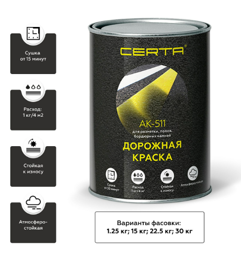 Дорожная краска