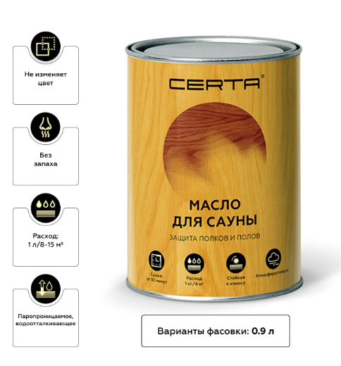 Масло для сауны