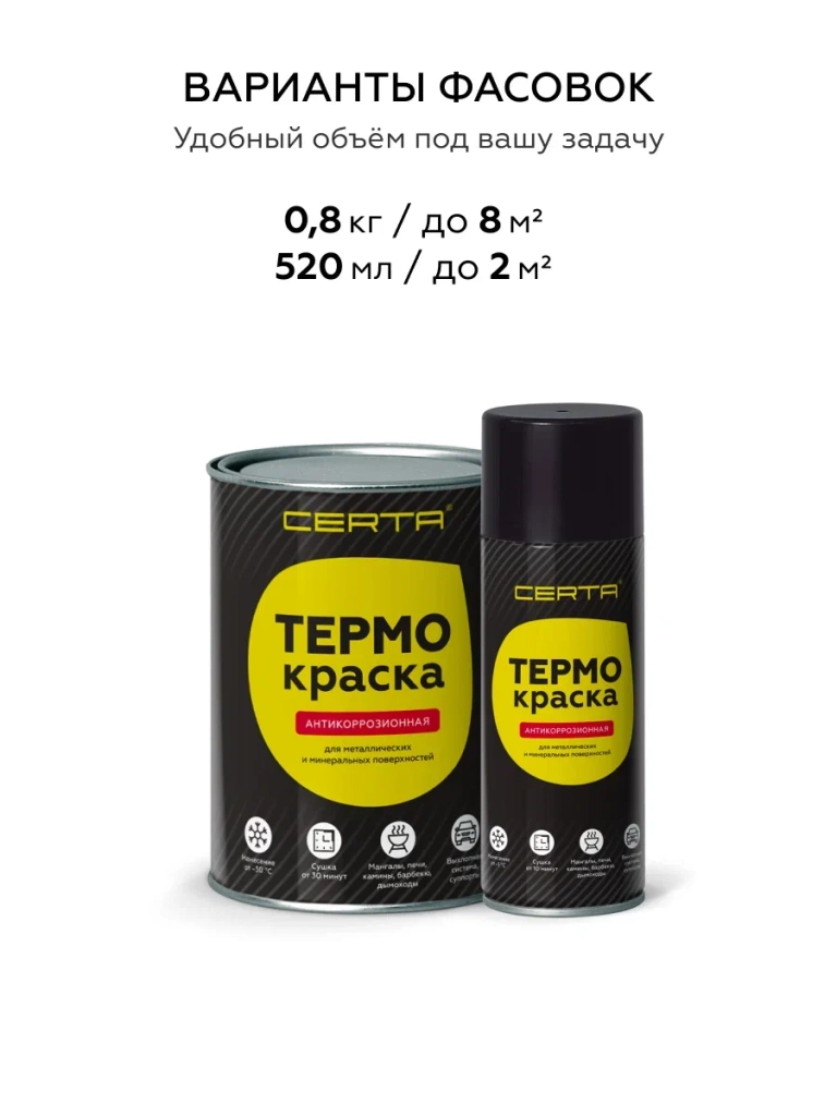термокраска4.png