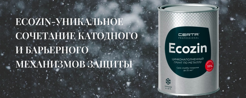 Грунт Ecozin — можно красить в мороз, цинконаполненный грунт по металлу