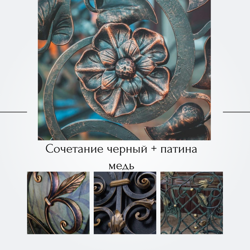 Черная CERTA PLAST с медной патиной CERTA PATINA