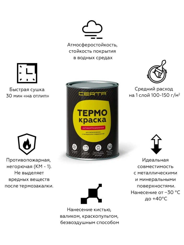 термокраска3.png