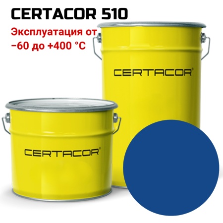 CERTACOR 510 Синий 25кг