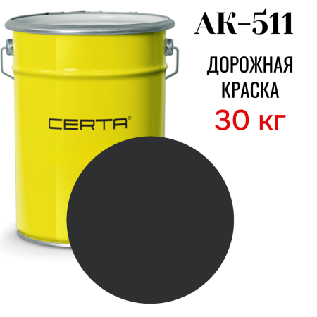 Дорожная краска АК 511 цвет черный 30кг