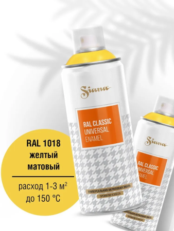 SIANA CLASSIC Желтый матовый RAL 1018