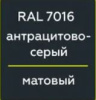 CERTA краска по металлу и ржавчине 3в1  темно-серый матовый ~RAL 7016 