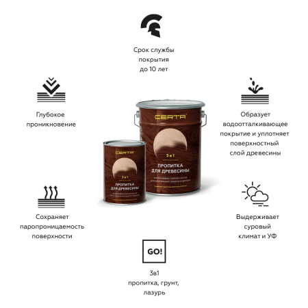 пропитка для защиты древесины CERTA 3 в 1 ПАЛИСАНДР
