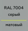CERTA краска по металлу и ржавчине 3в1  серый матовый ~RAL 7004 
