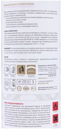 Аэрозольная краска эффект инея Siana Provence, 520 мл